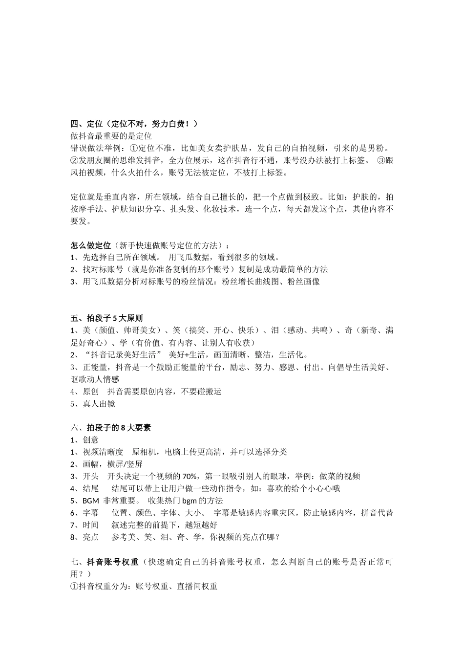 直播基础手册整理_第2页