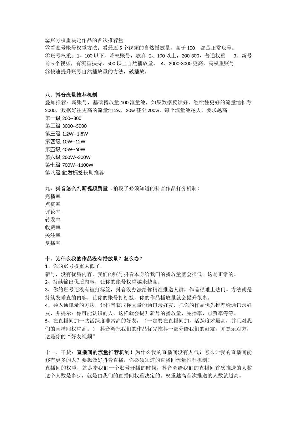 直播基础手册整理_第3页