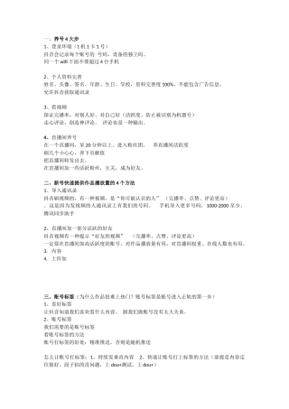 直播基础手册整理