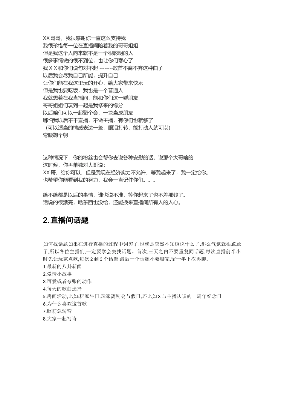 直播间沟通话术(1)_第2页