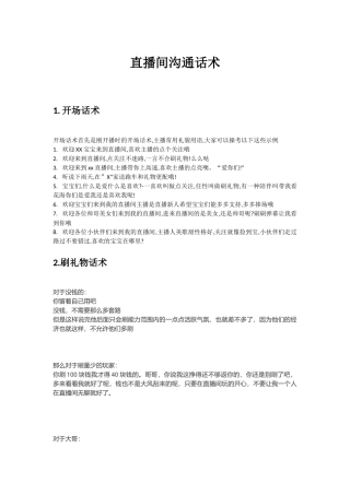 直播间沟通话术