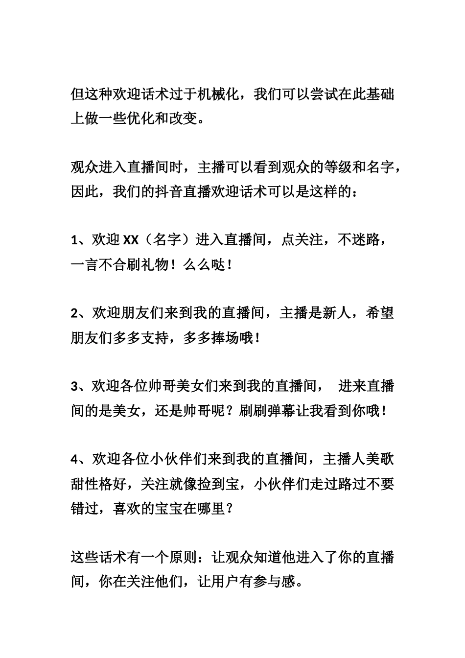 直播间话术大全(1)_第2页