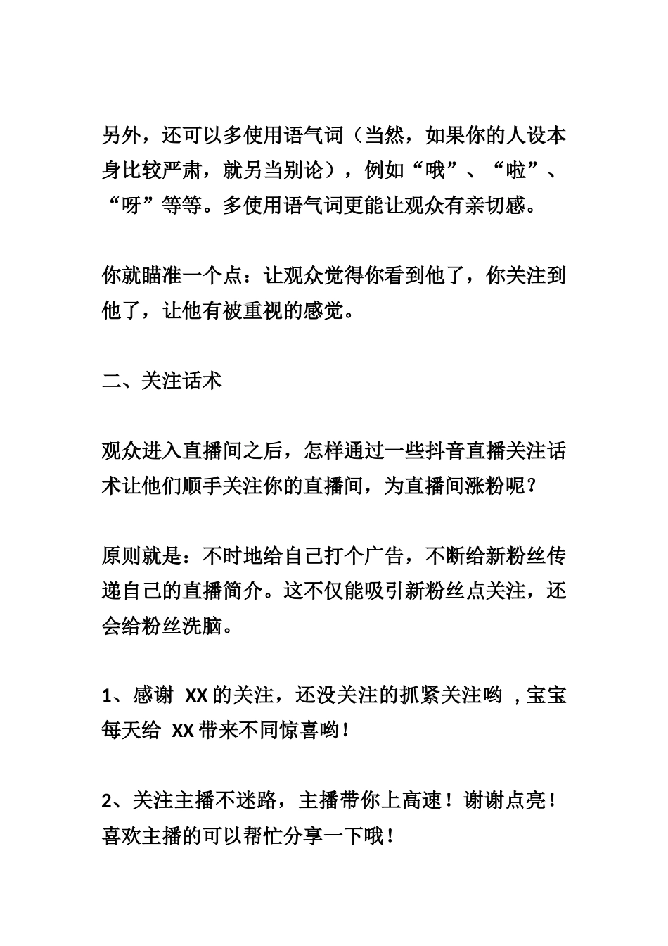 直播间话术大全(1)_第3页