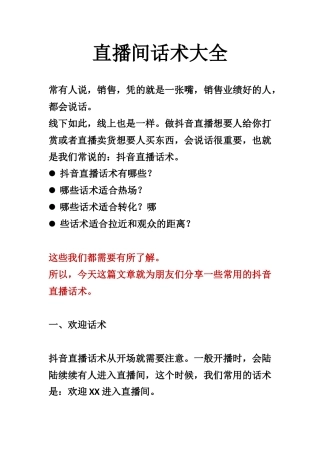 直播间话术大全