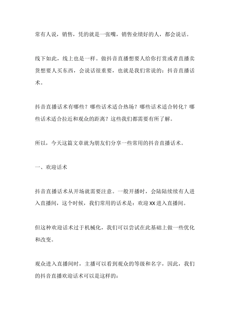 直播间话术大全_第1页