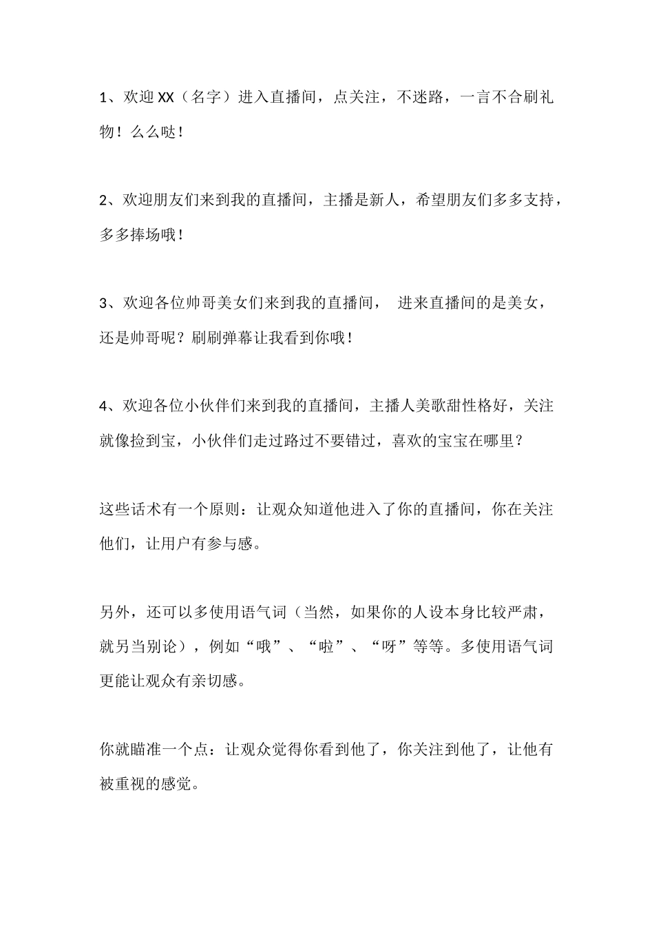 直播间话术大全_第2页
