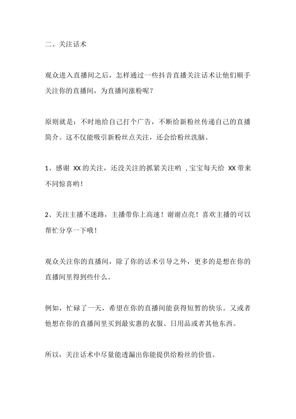 直播间话术大全_第3页