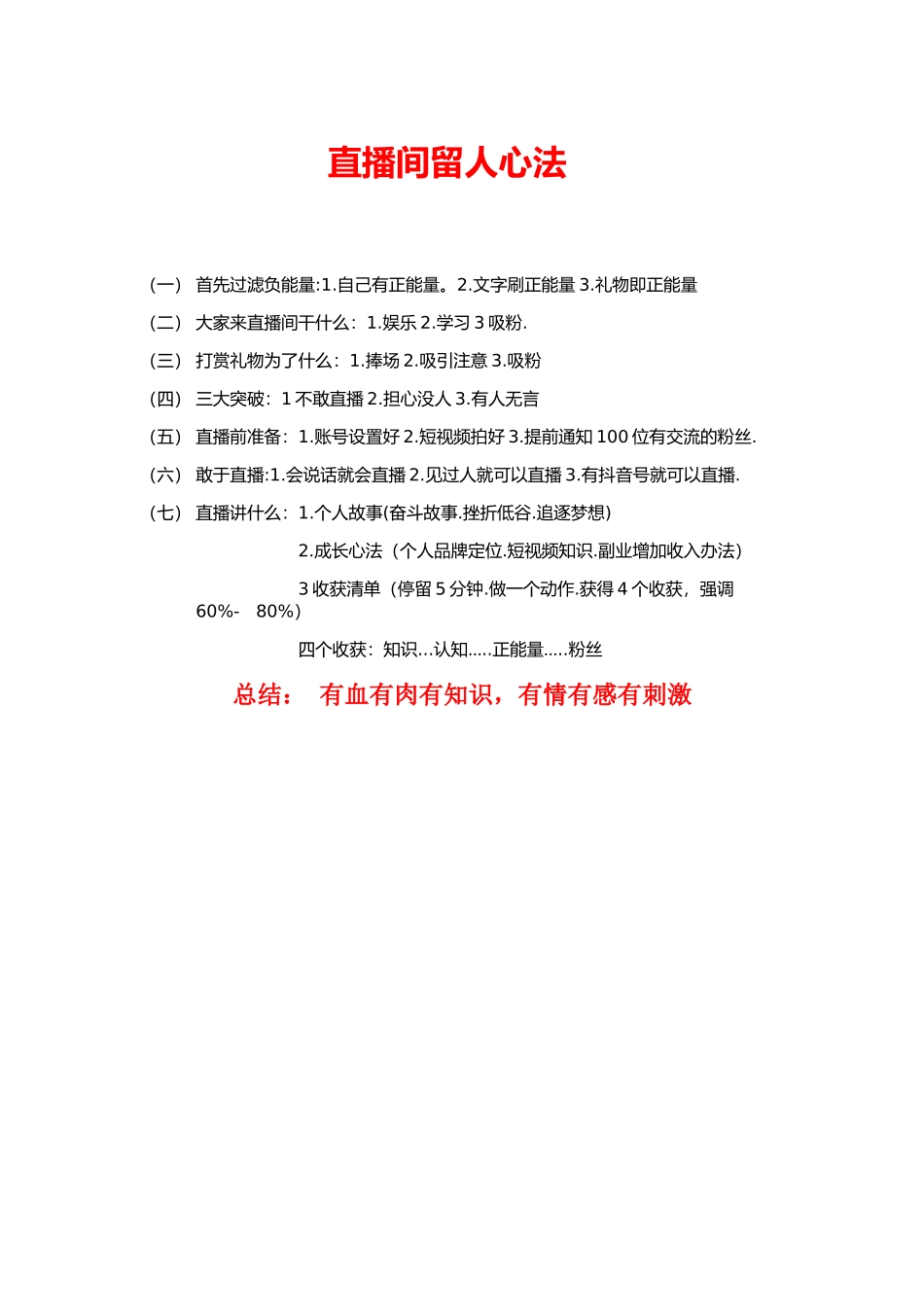 直播间留人心法(1)_第1页