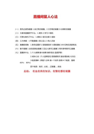 直播间留人心法