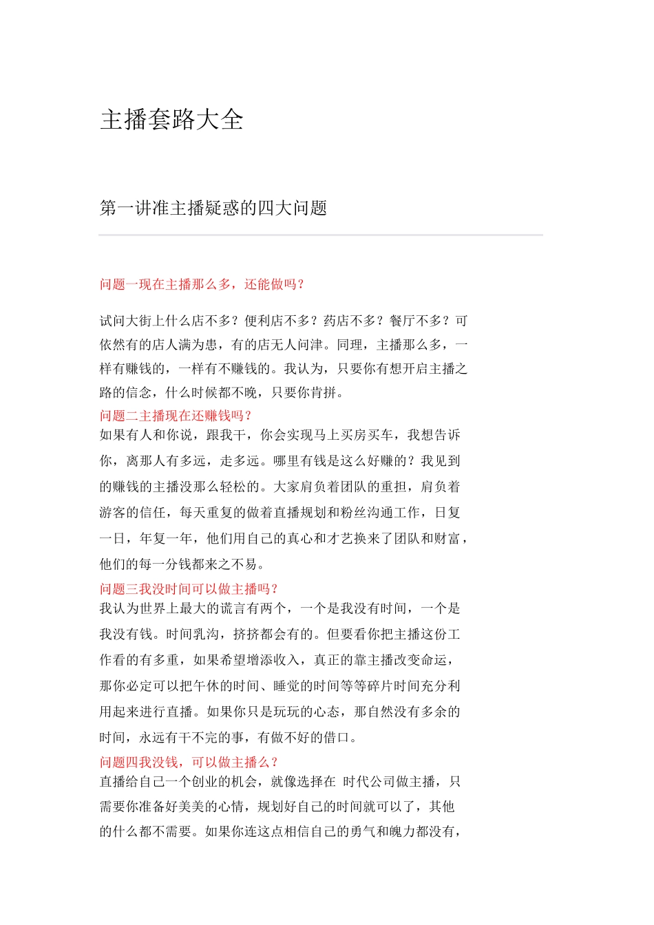 主播套路大全(3)必讲必讲必学_第2页