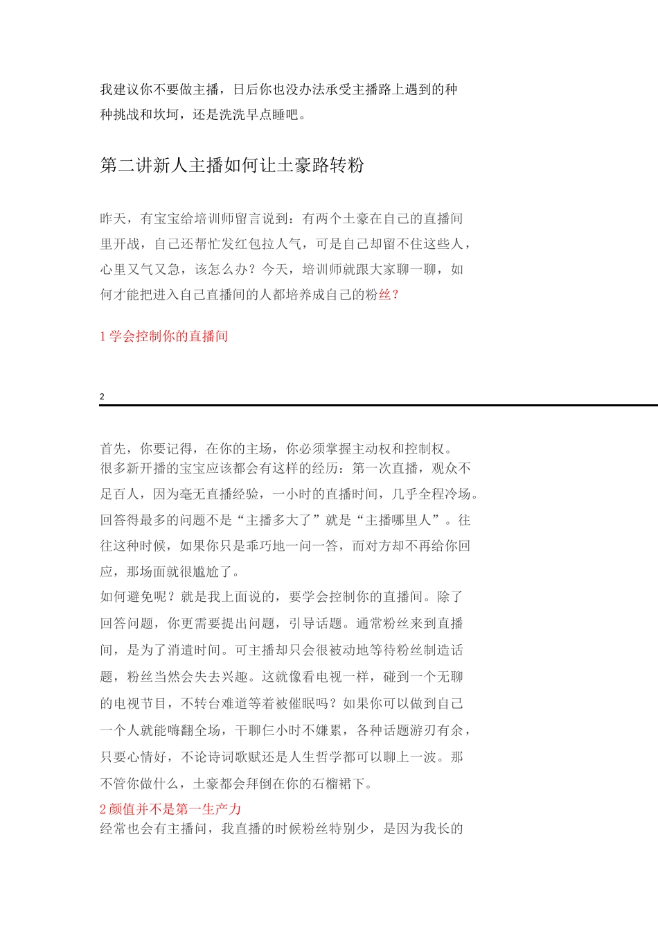 主播套路大全(3)必讲必讲必学_第3页