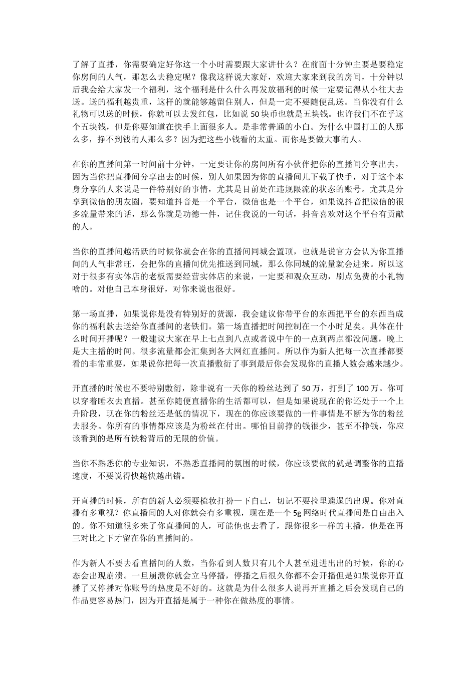 1、新人第一次直播_第1页