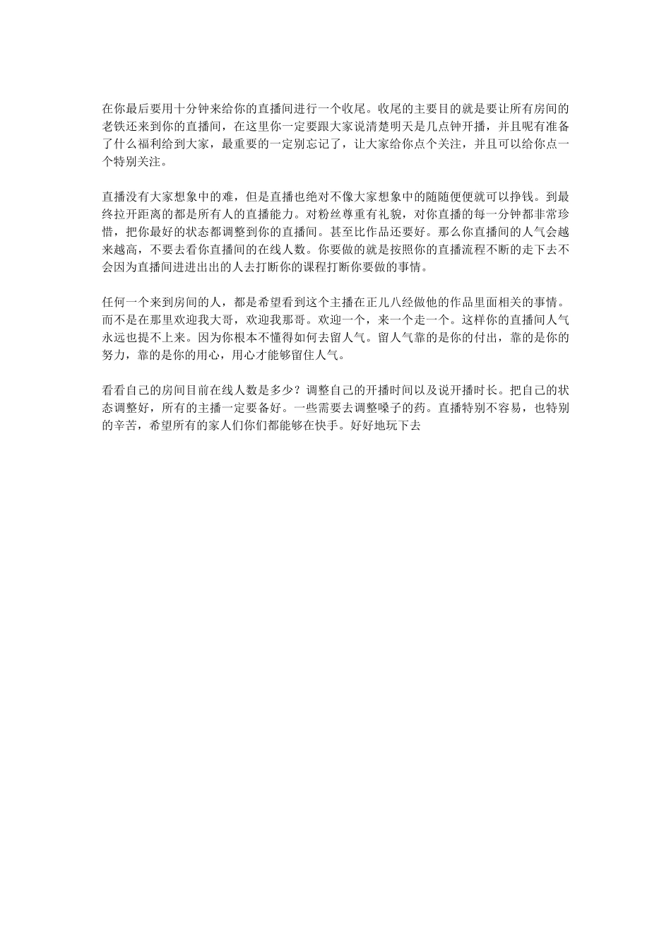 1、新人第一次直播_第2页
