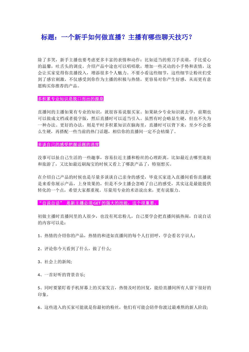 18、【新人须知】直播话术，聊天技巧_第1页