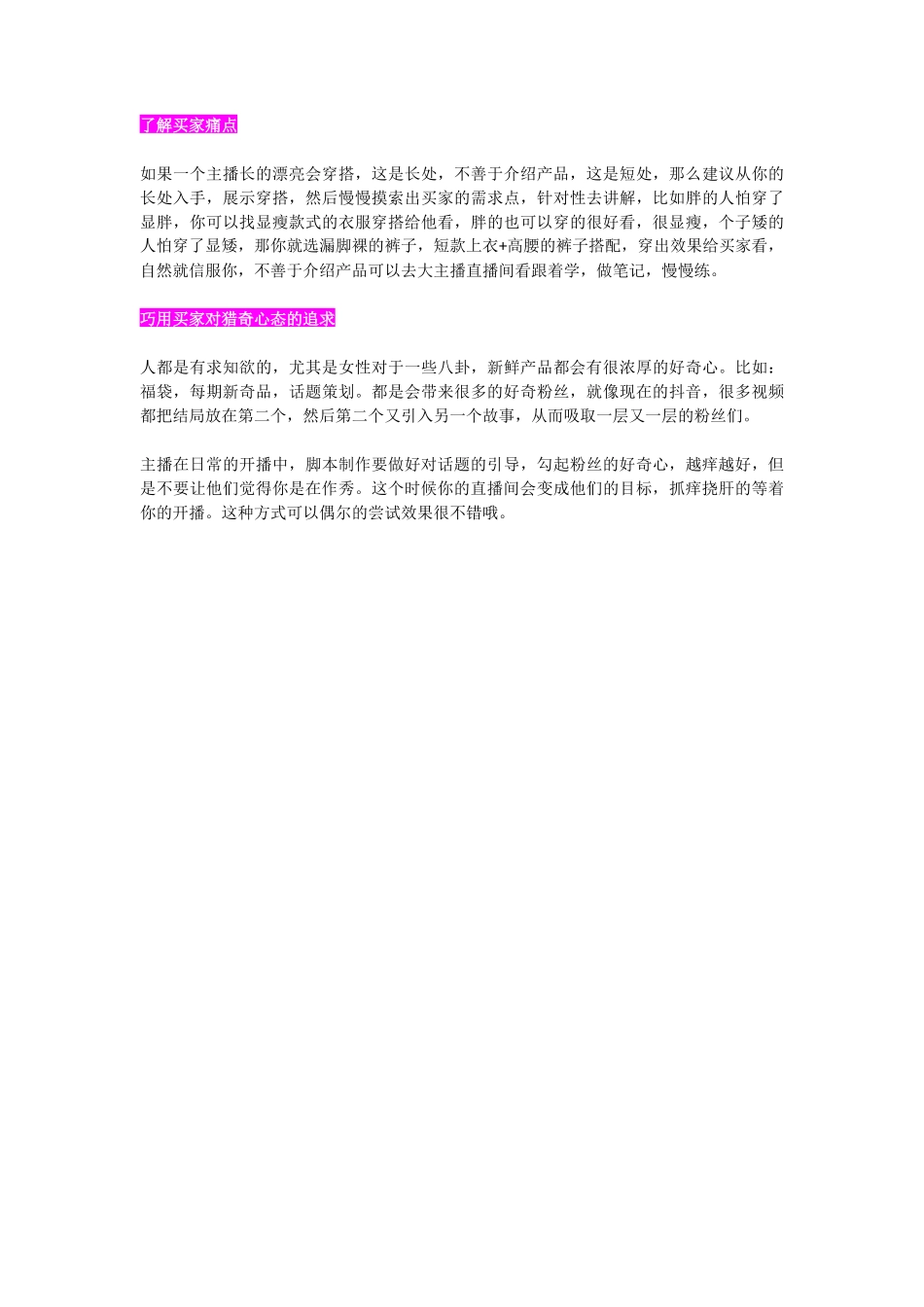 18、【新人须知】直播话术，聊天技巧_第2页