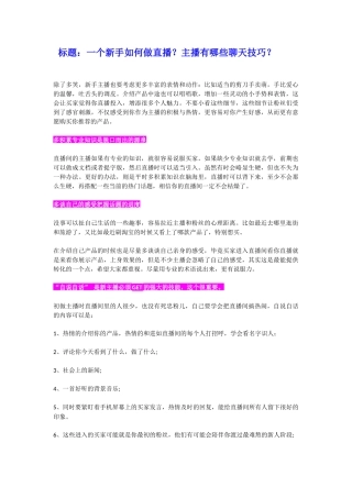 18、【新人须知】直播话术，聊天技巧