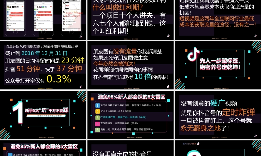 抖音引流变现（上）