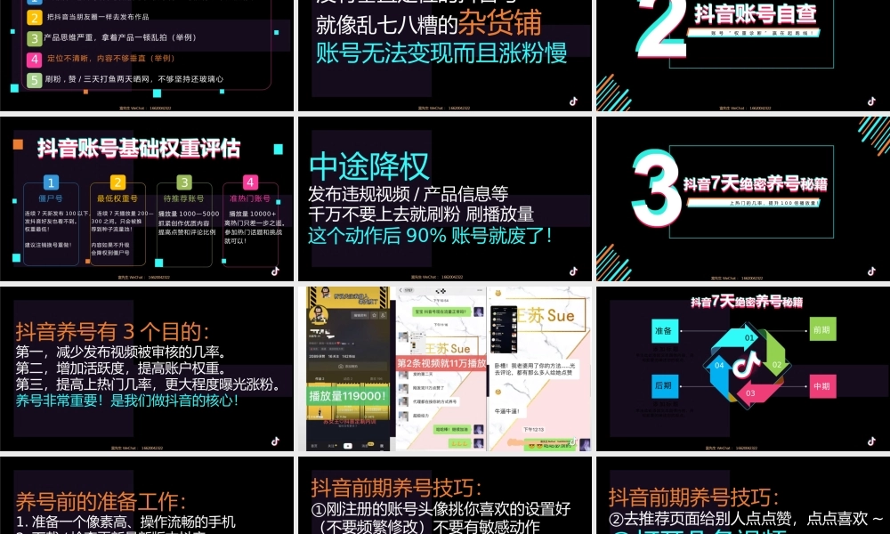 抖音引流变现（上）