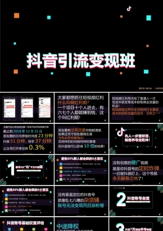 抖音引流变现（上）