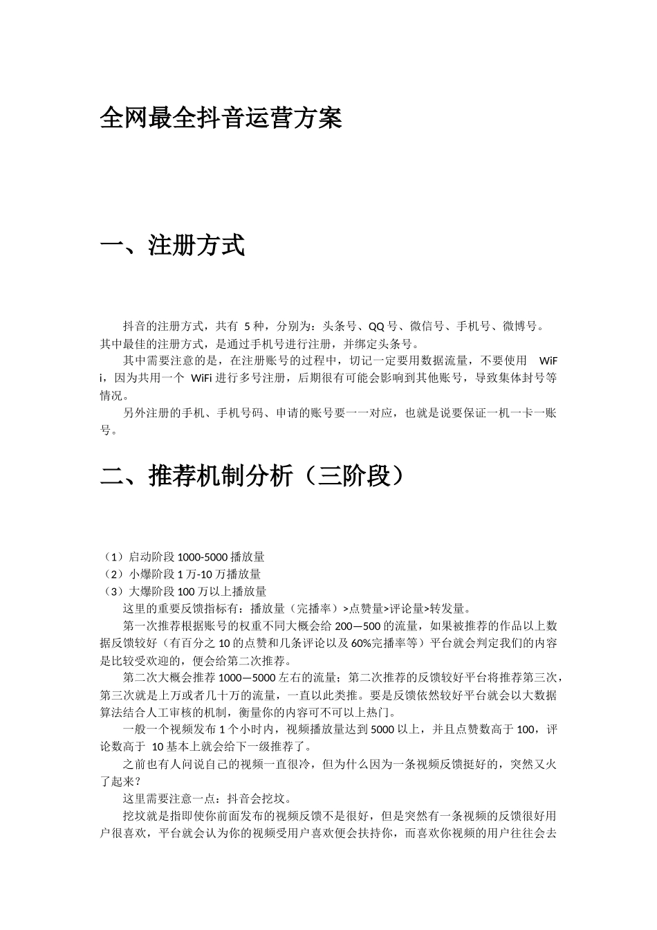 抖音运营方案_第1页