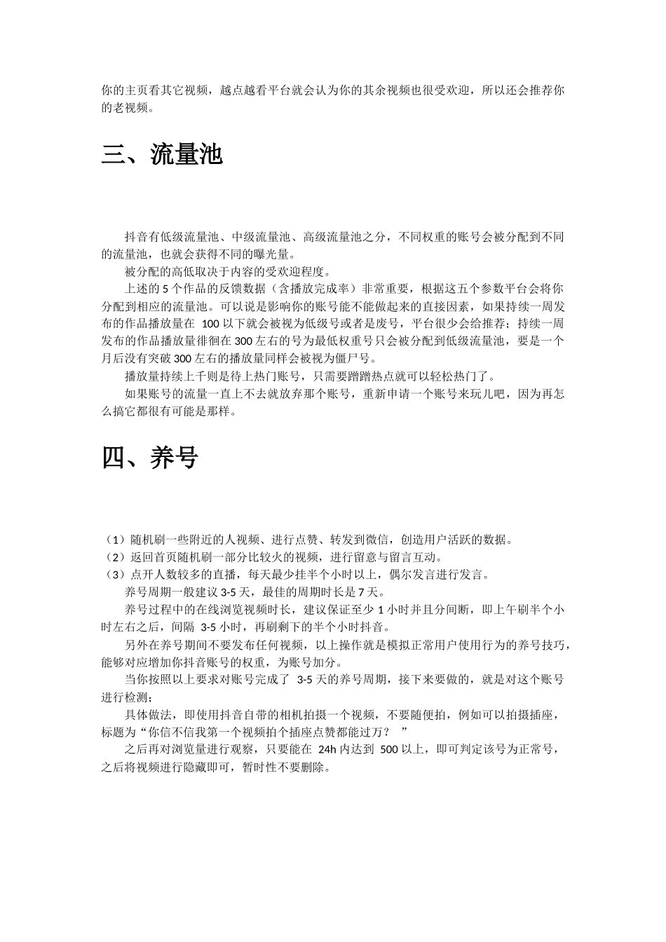 抖音运营方案_第2页