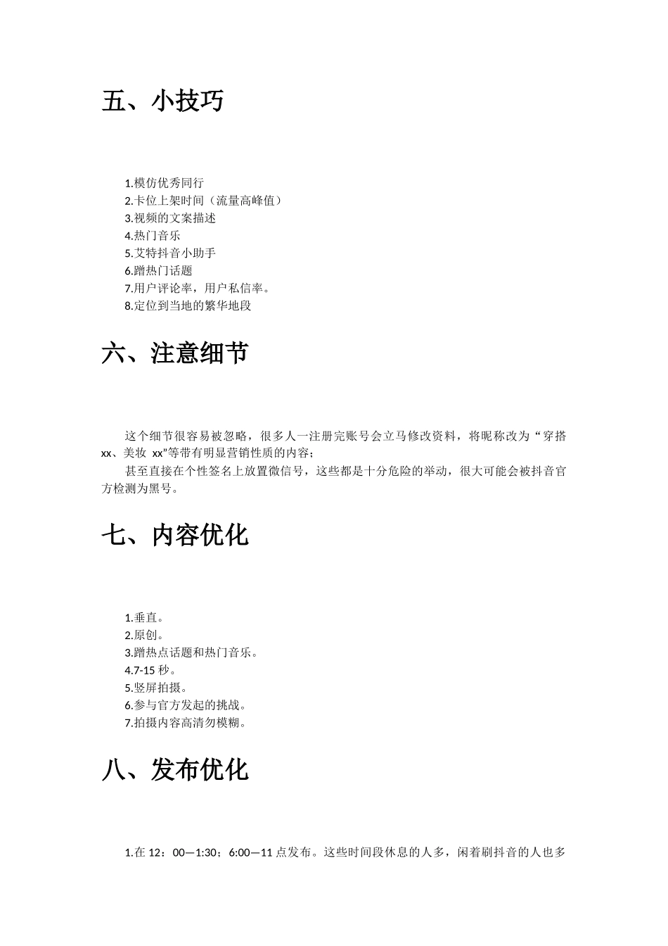 抖音运营方案_第3页