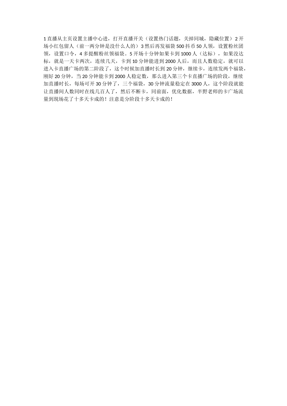 卡直播广场方法_第1页