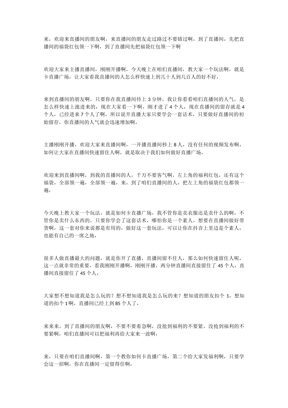 卡直播间话术_第1页