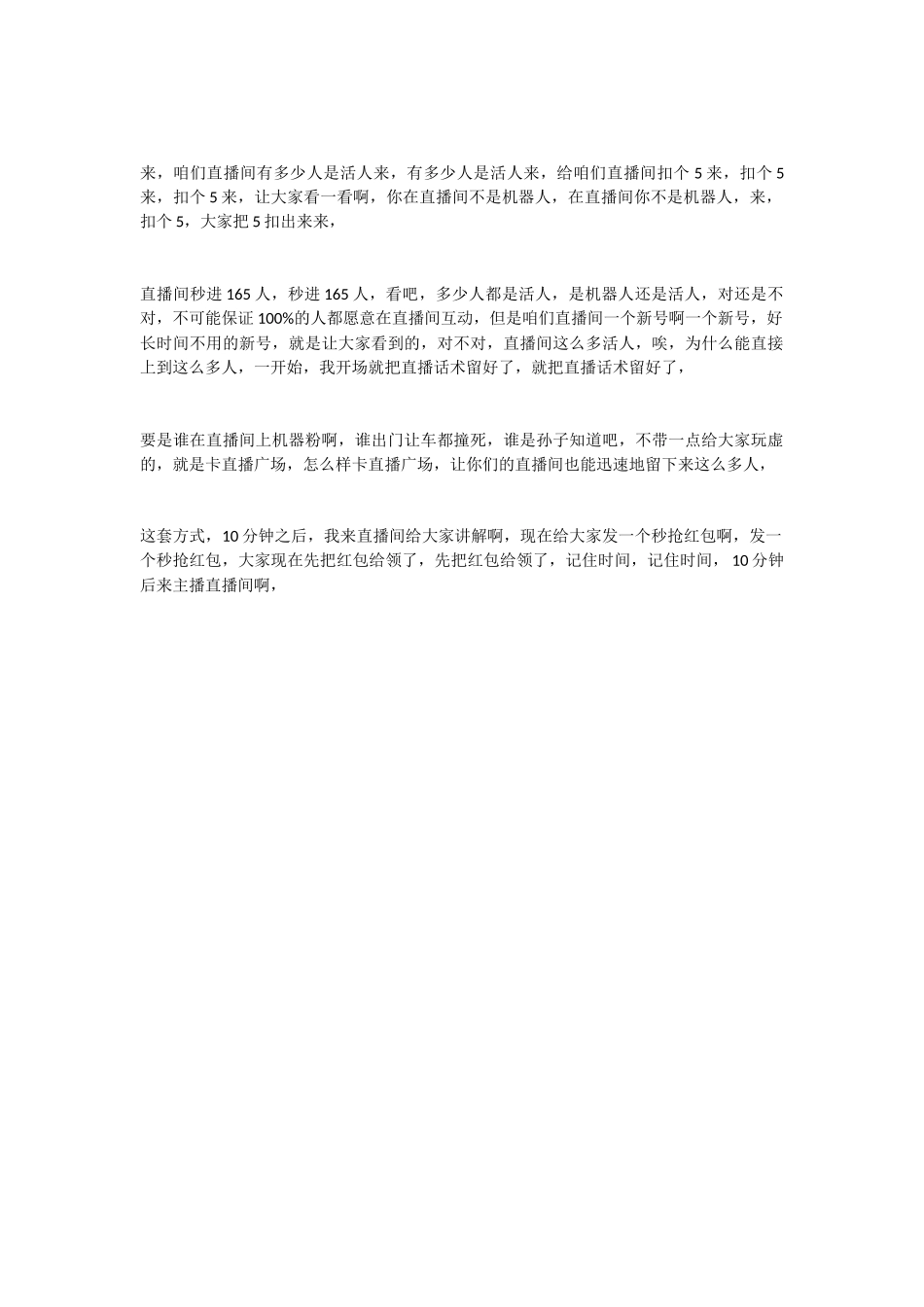 卡直播间话术_第2页
