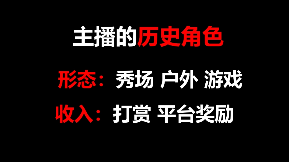 如何成为一个优秀的带货主播（杜子建）(1)qu'shi(1)_第2页
