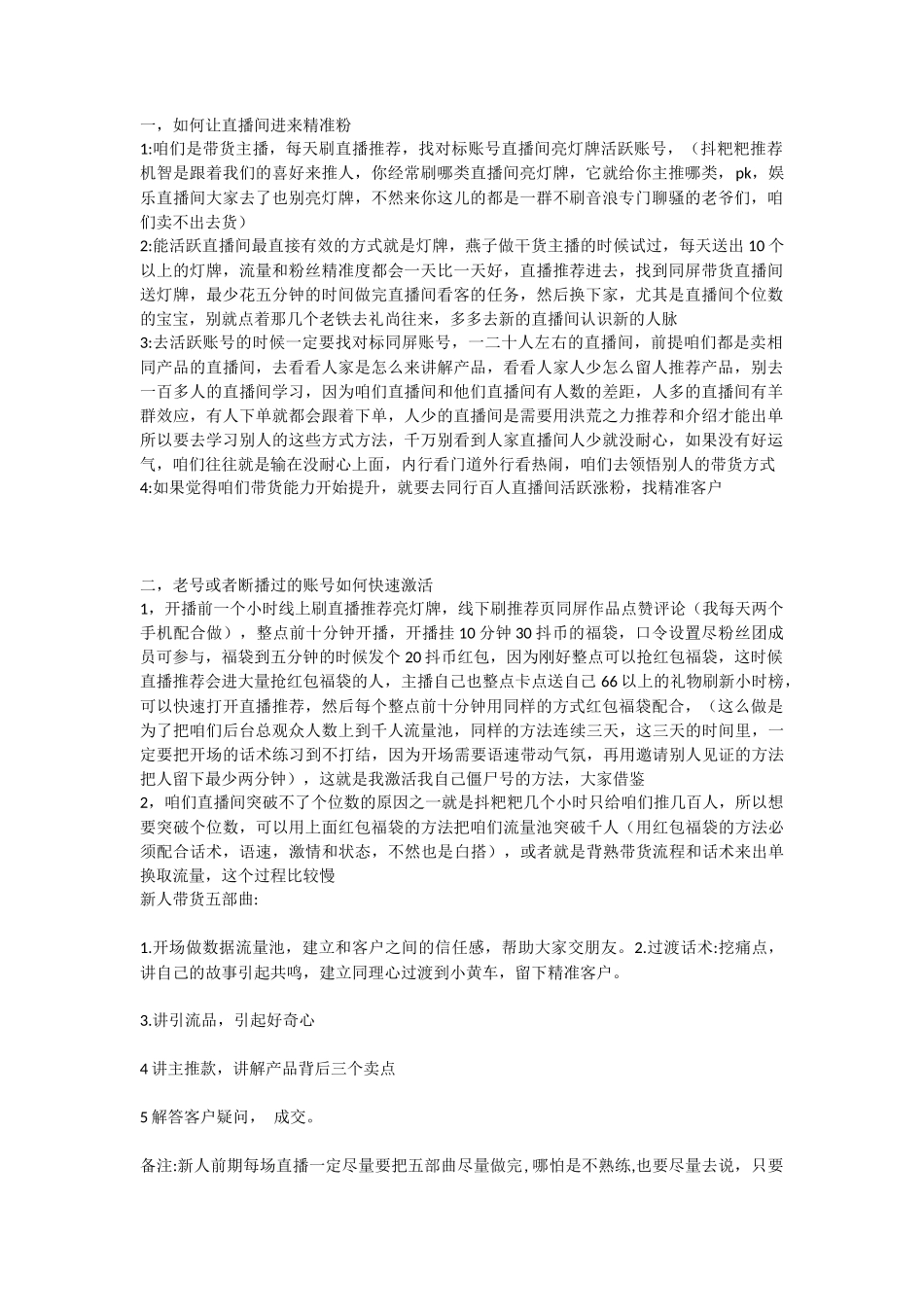 如何让直播间进来精准粉_第1页