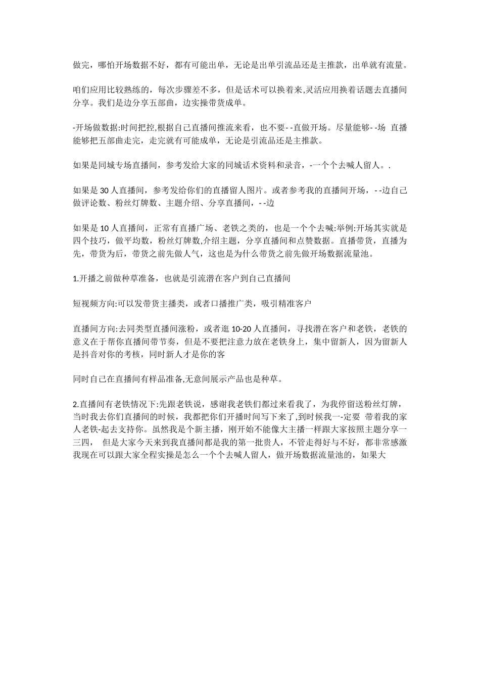 如何让直播间进来精准粉_第2页