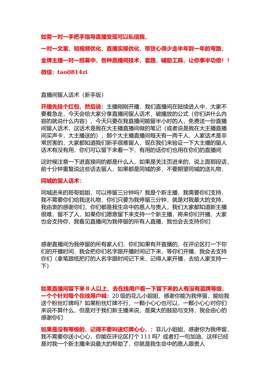 桃子新人直播间的留人话术_第1页
