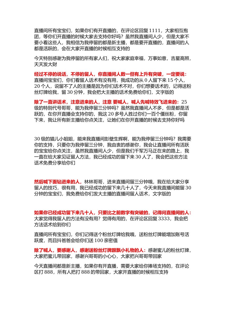 桃子新人直播间的留人话术_第2页