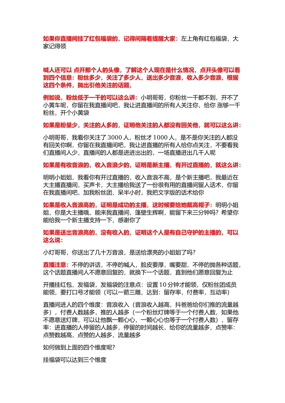 桃子新人直播间的留人话术_第3页