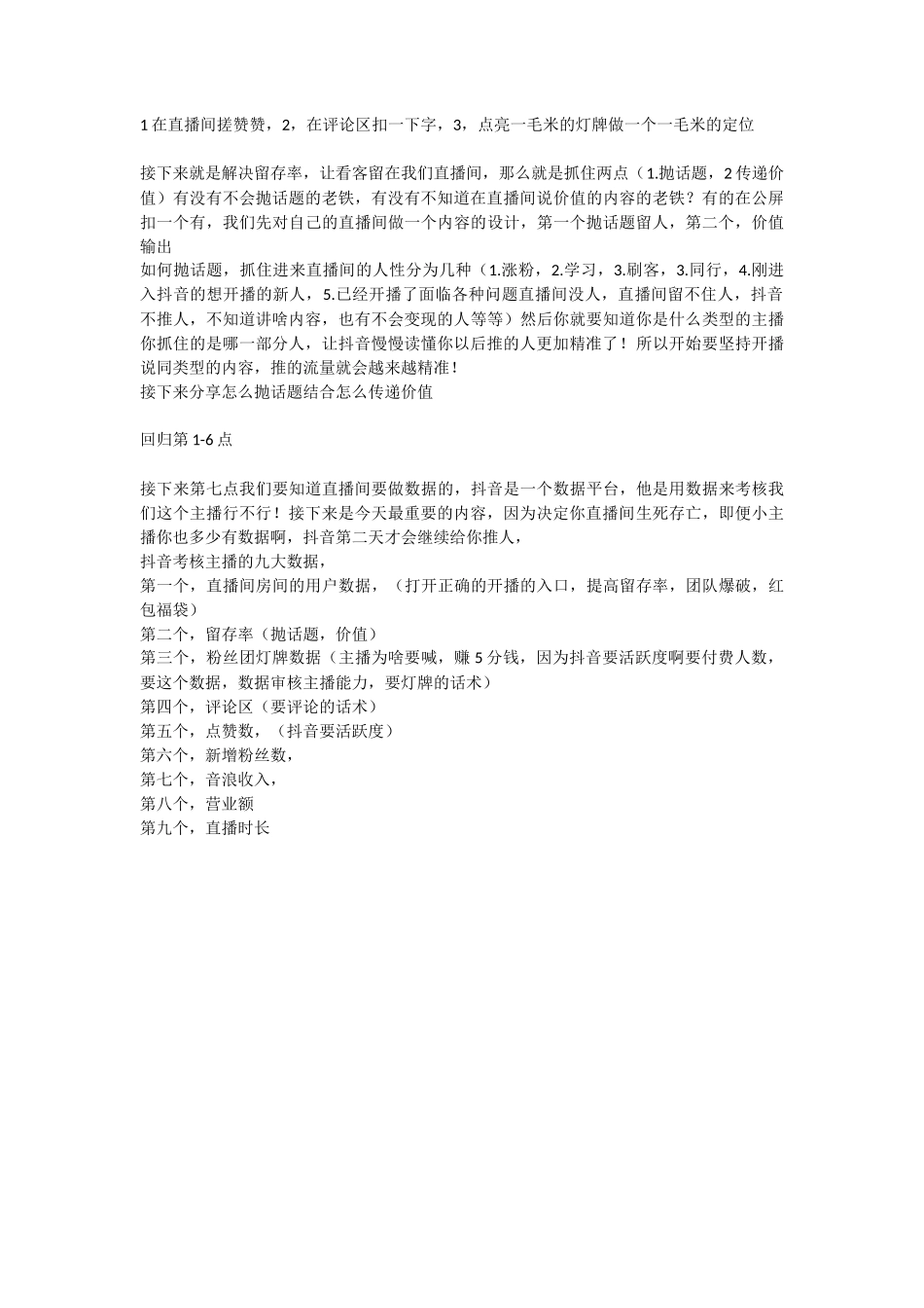一个完美的新人首播7大技巧_第2页