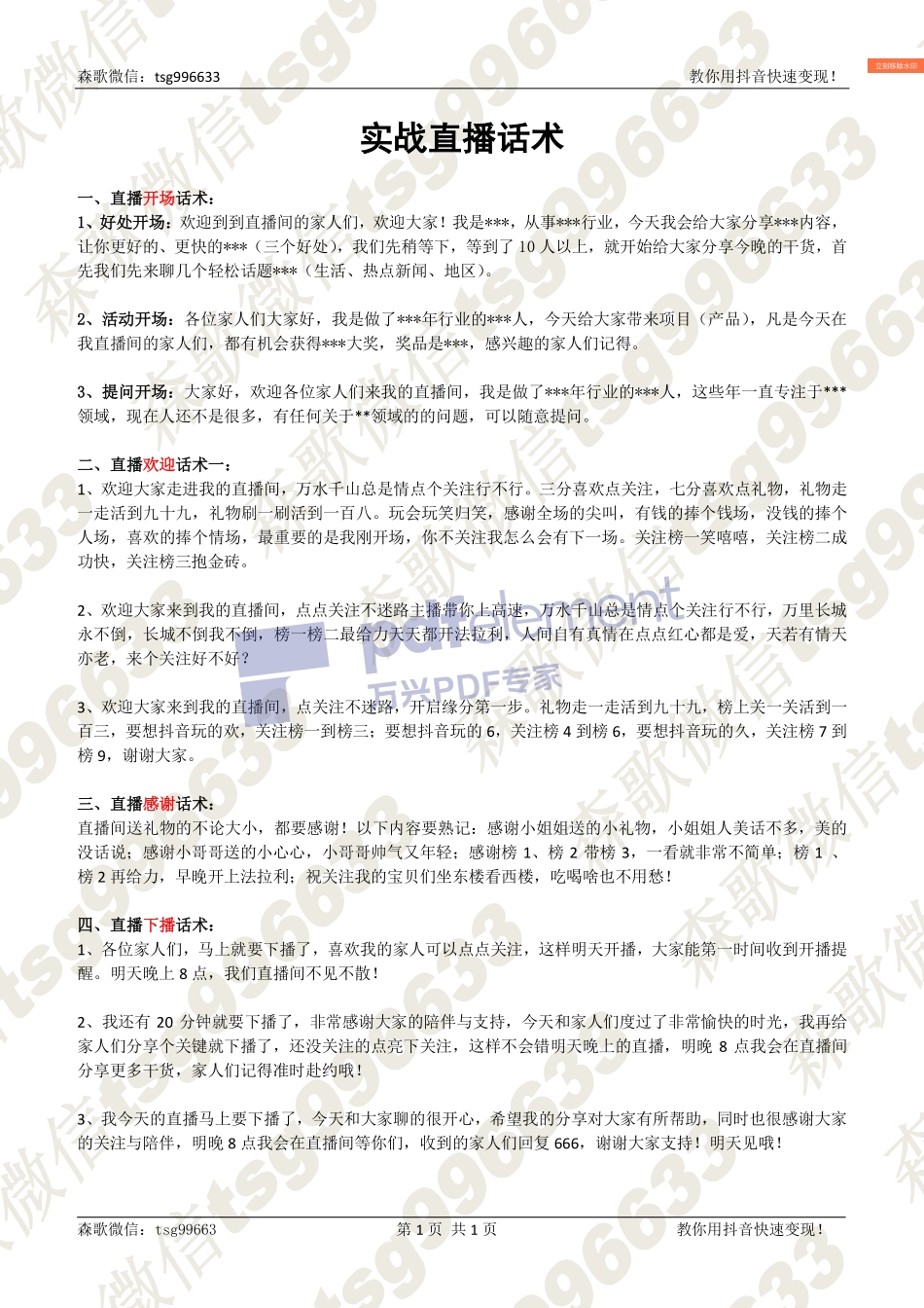 直播大纲_第1页