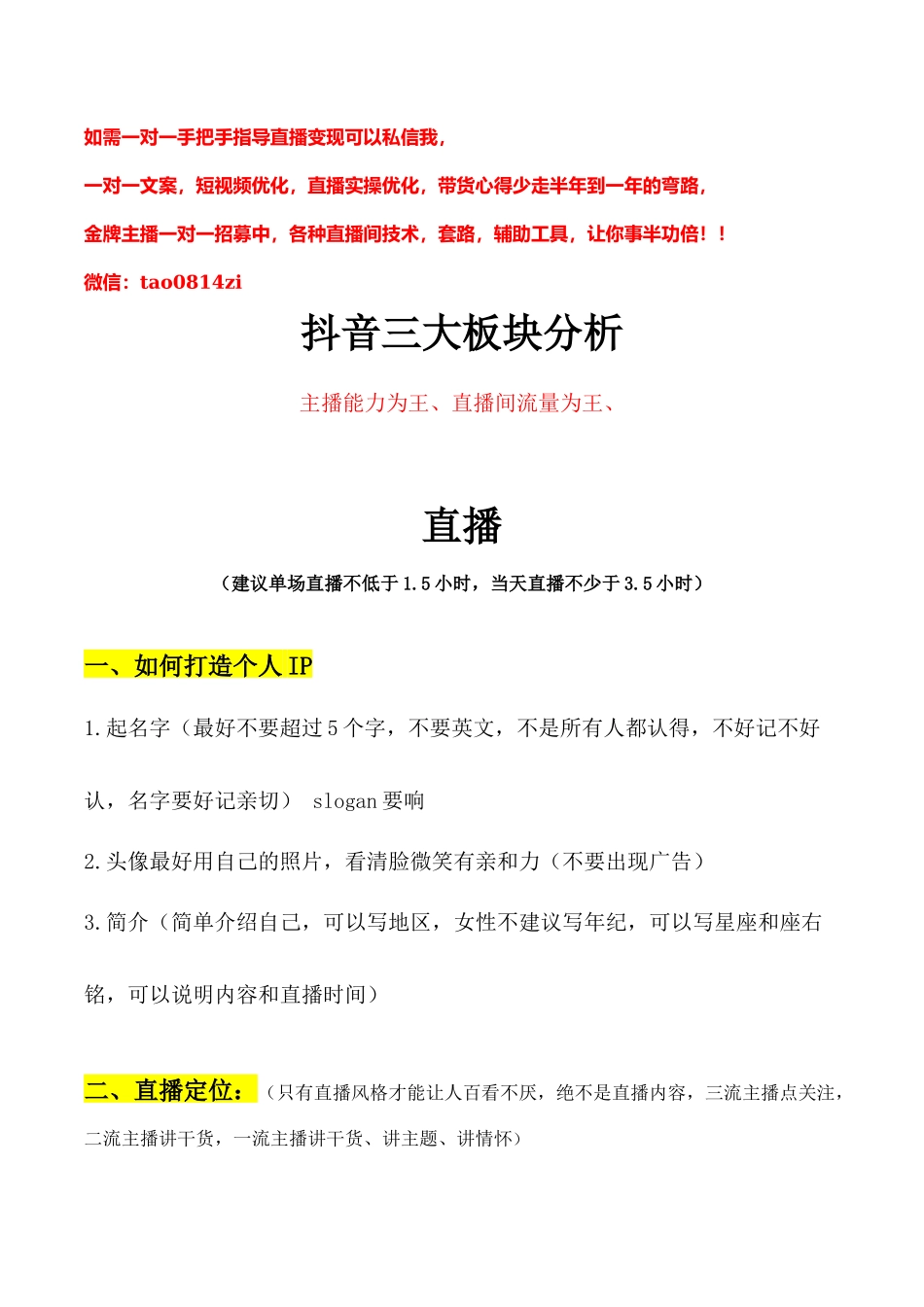 直播能力提升 抓住流量（桃子）_第1页