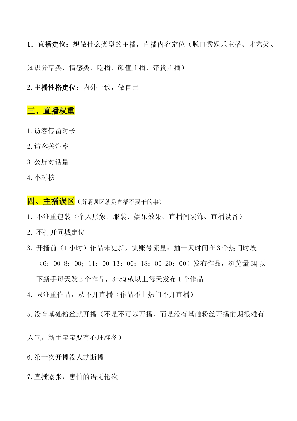 直播能力提升 抓住流量（桃子）_第2页