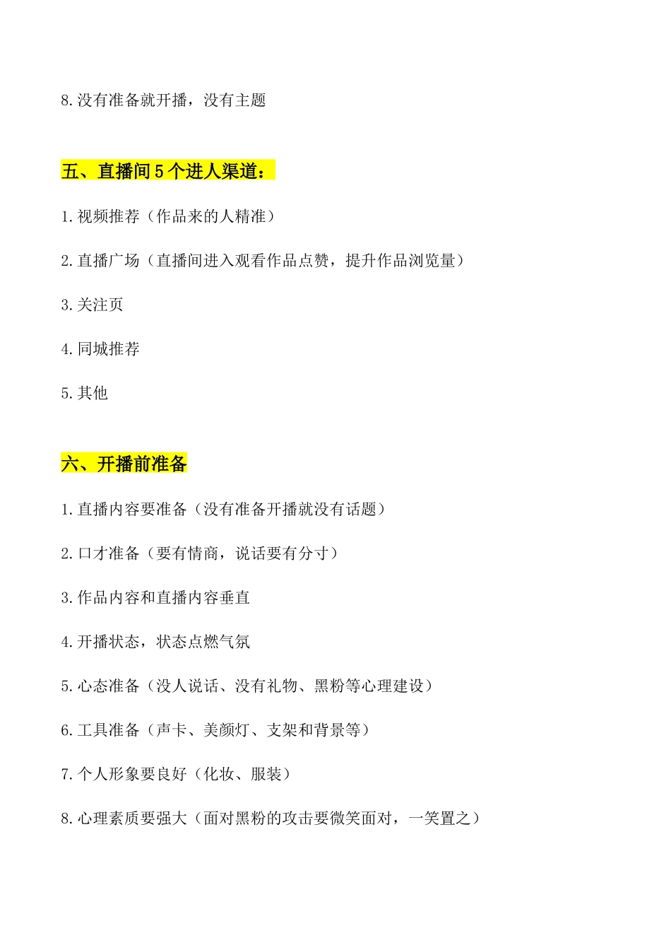 直播能力提升 抓住流量（桃子）_第3页