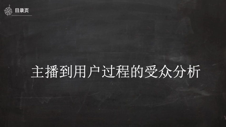 直播趋势_第1页