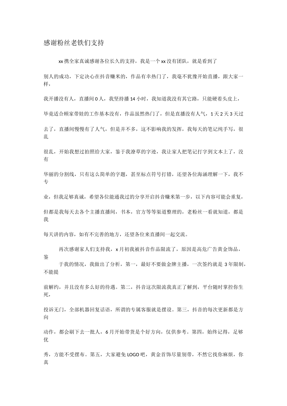 直播手记_第1页