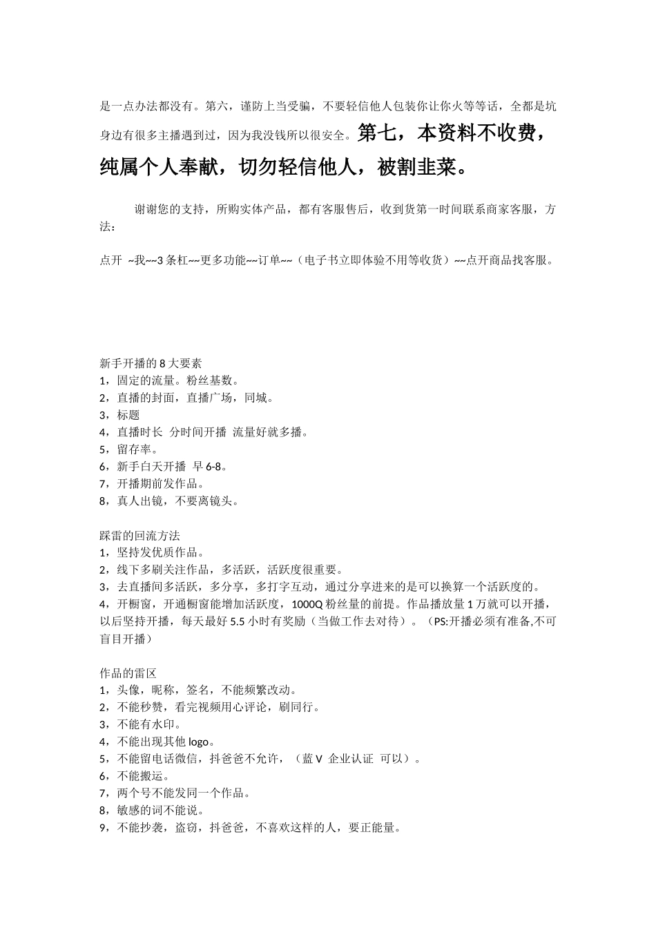 直播手记_第2页