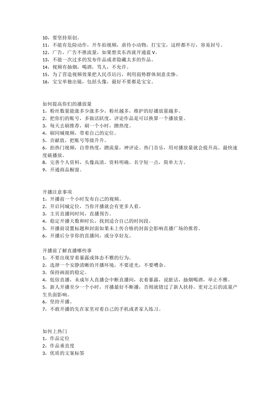 直播手记_第3页