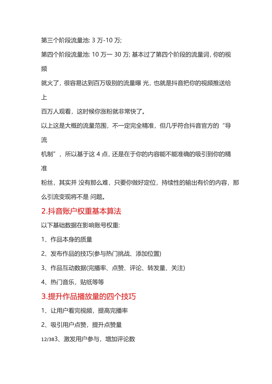 抖音7大垂直领域_第2页