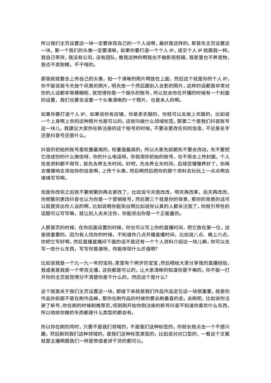 如何搭建一个高权重的账号？_第2页