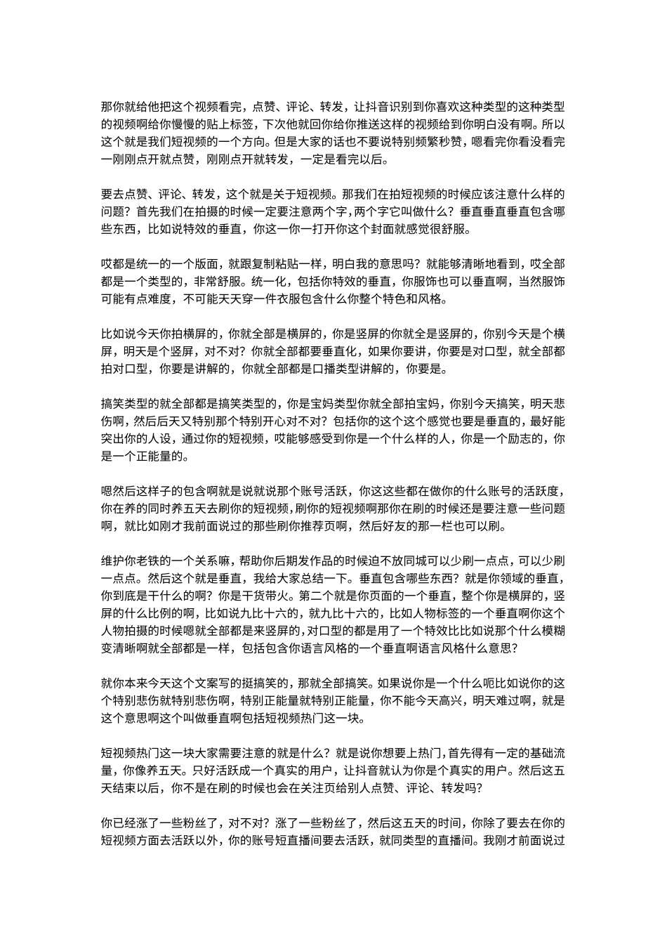 如何搭建一个高权重的账号？_第3页