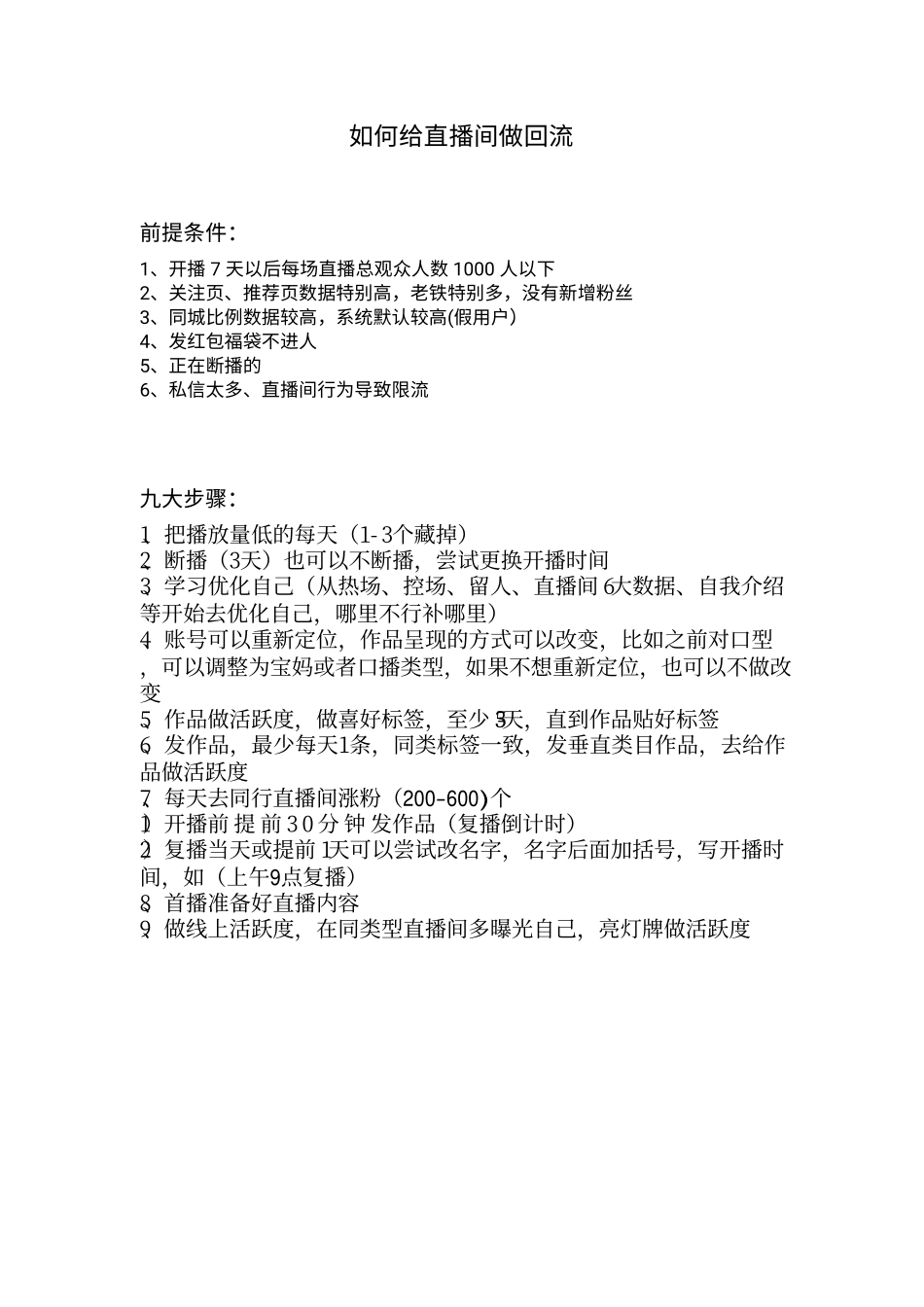 如何直播间回流_第1页