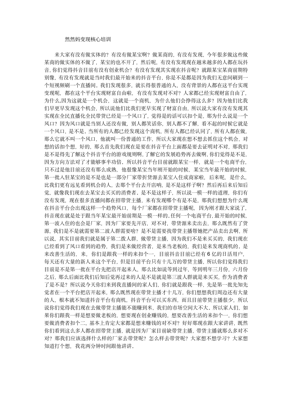 新人变现的四部秘籍_第1页