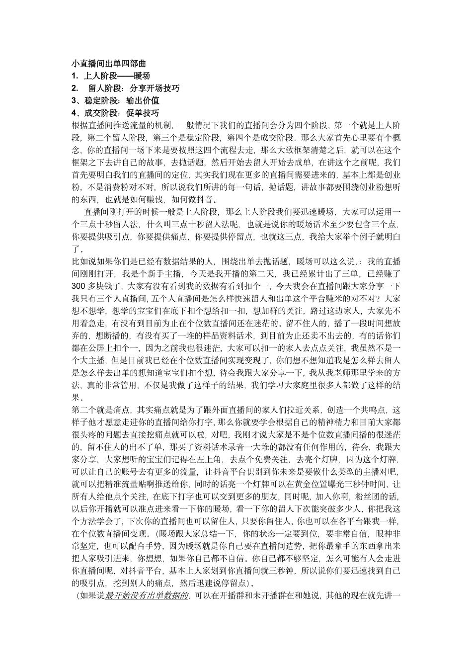 新人变现的四部秘籍_第2页